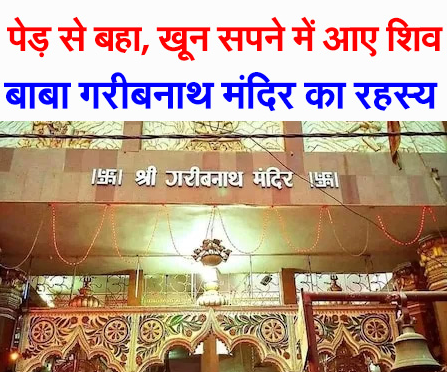 Baba GaribNath Mandir