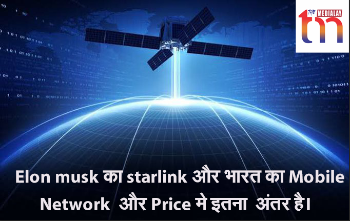 Starlink Vs Indian network
