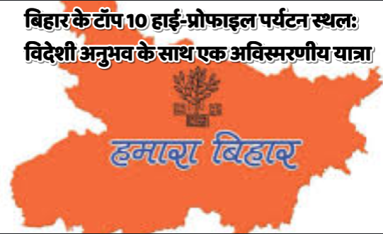 Top 10 tourist palace in Bihar