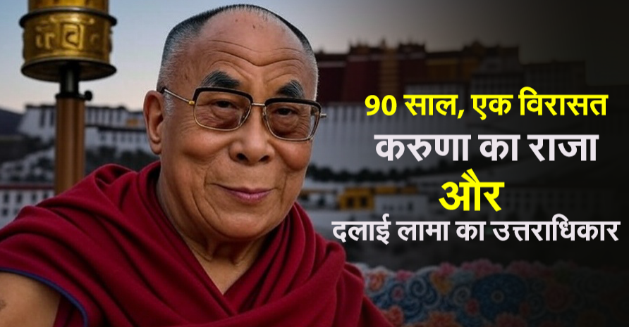 Dalai Lama
